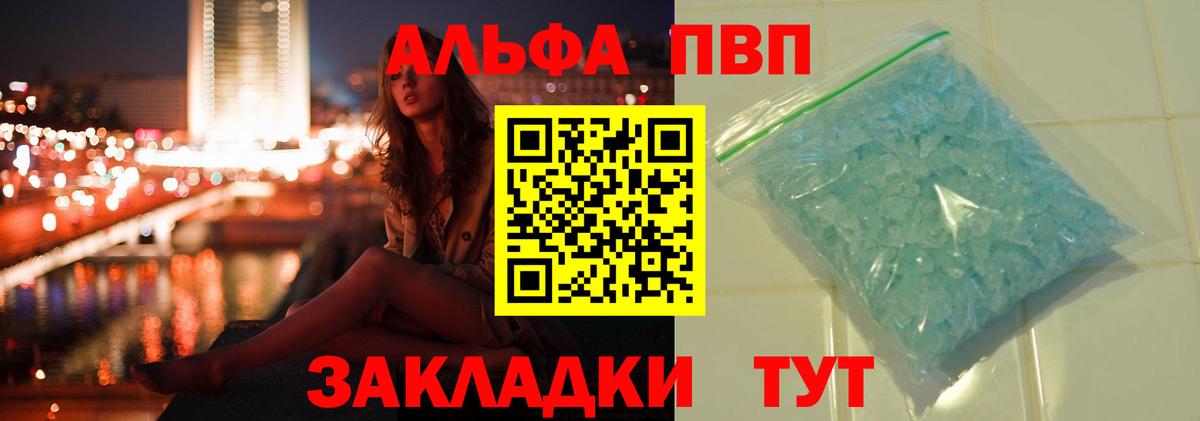 Сердобск  Alpha-PVP Соль  Вход с VPN  Alfa_PVP Crystall 