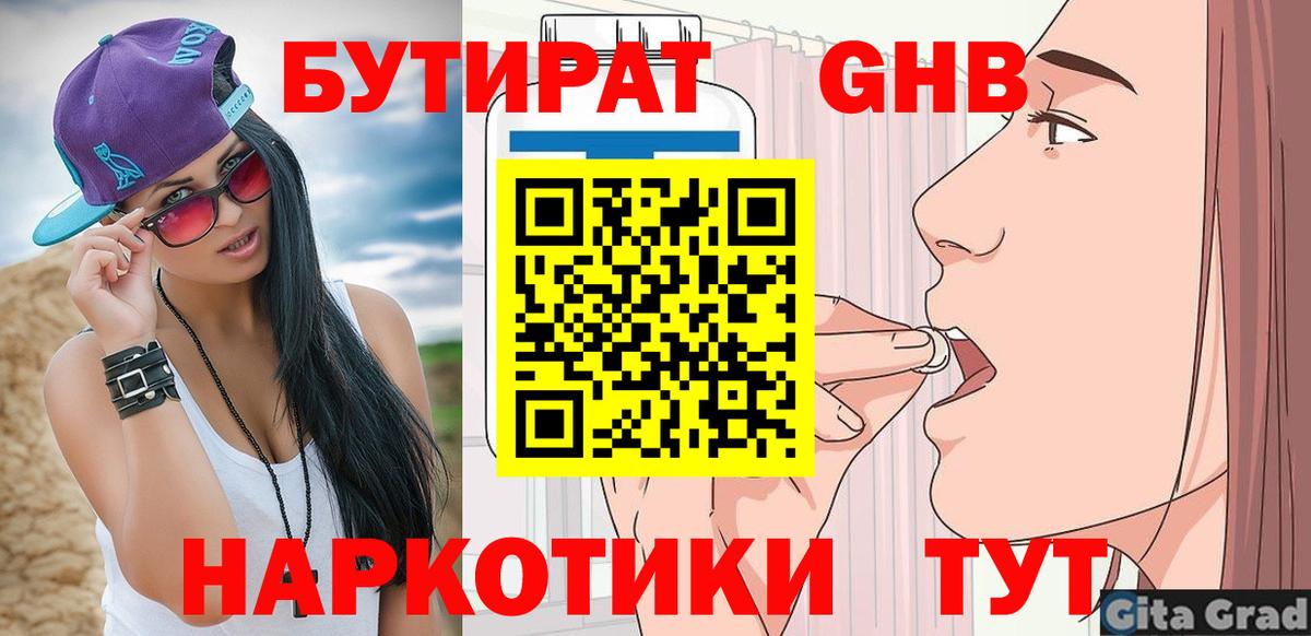 БУТИРАТ  Вход с VPN  Сердобск  Бутират 1.4BDO 