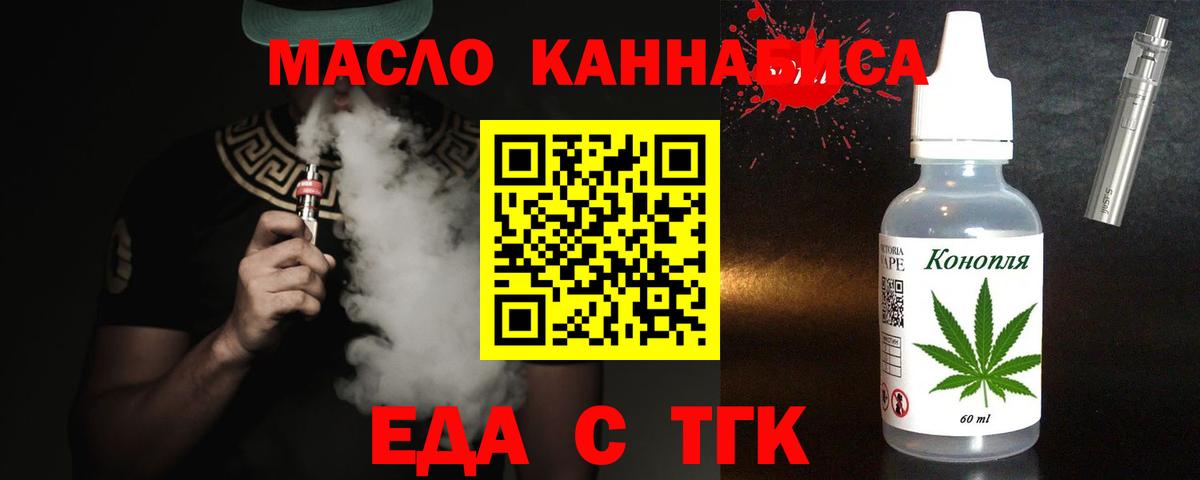 Еда ТГК конопля  Вход с VPN  Сердобск 