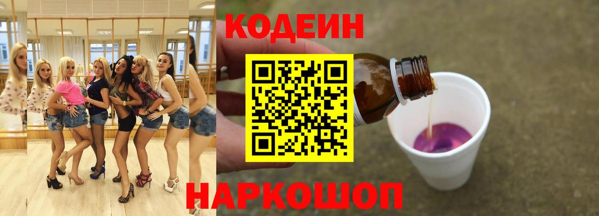 Сердобск  Codein Purple Drank  Вход с VPN  Кодеиновый сироп Lean напиток Lean (лин) 