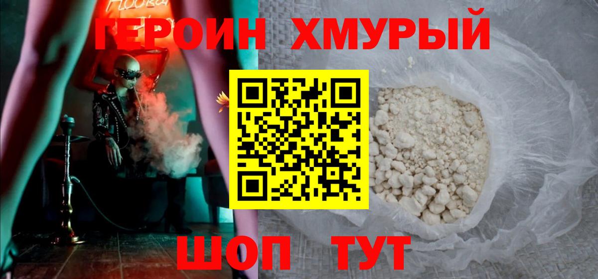 Героин белый Сердобск