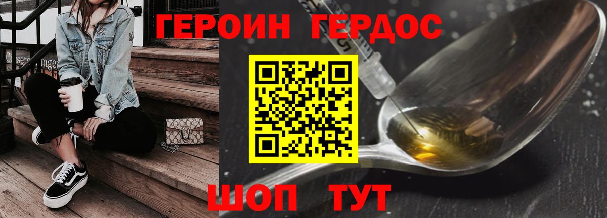 Героин хмурый  Вход с VPN  Сердобск 