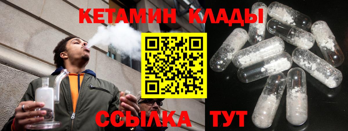 КЕТАМИН ketamine Сердобск