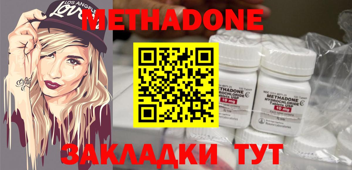 МЕТАДОН кристалл  Вход с VPN  МЕТАДОН белоснежный  Сердобск 
